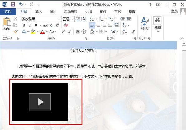 word2013如何插入視頻(2)