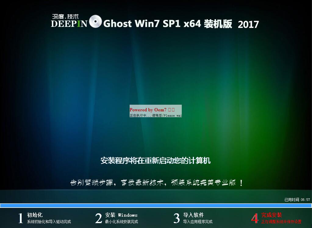 深度技術64位win7裝機版sp1最新ghost系統(1)