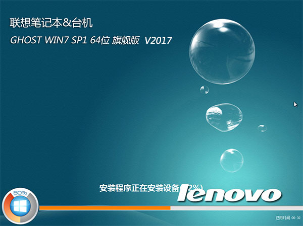 聯想筆記本台式機win7系統64位SP1旗艦版ghost系統(1)