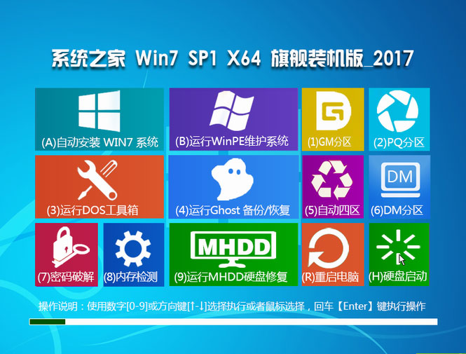 系統之家win7旗艦版64位sp1最新ghost系統