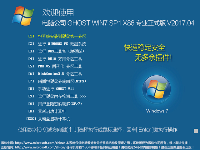 windows7sp1 32位專業正式版最新下載