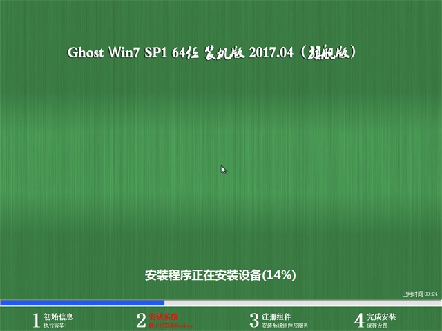 win7旗艦裝機版64位最新ghost系統下載(1)