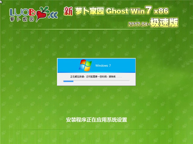 新蘿卜家園 Win7 32位Ghost極速版SP1系統(1)