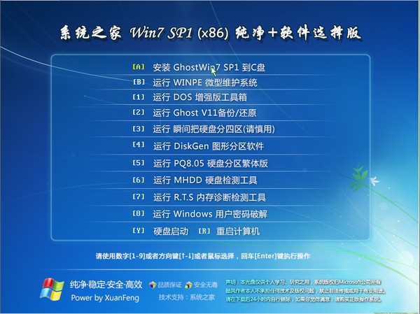 系統之家win7純淨旗艦版64位SP1系統