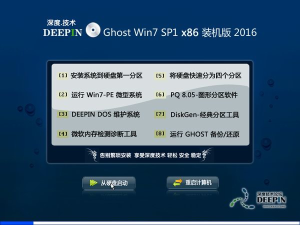 深度技術win7裝機版sp1最新系統