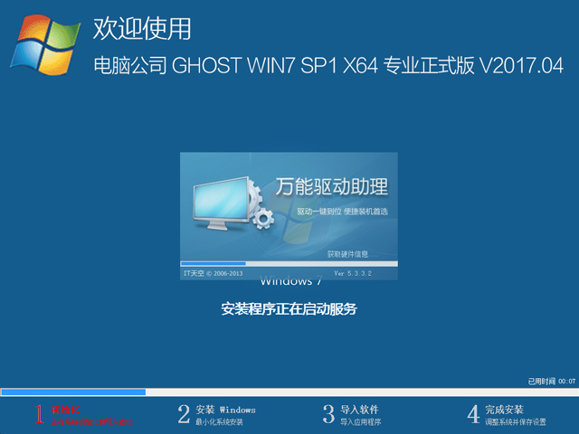 電腦公司win764位安裝版ghost系統