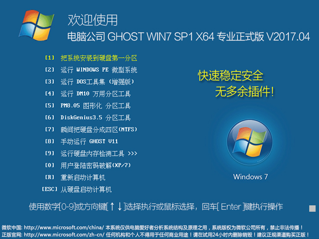 電腦公司win764位安裝版ghost系統(1)