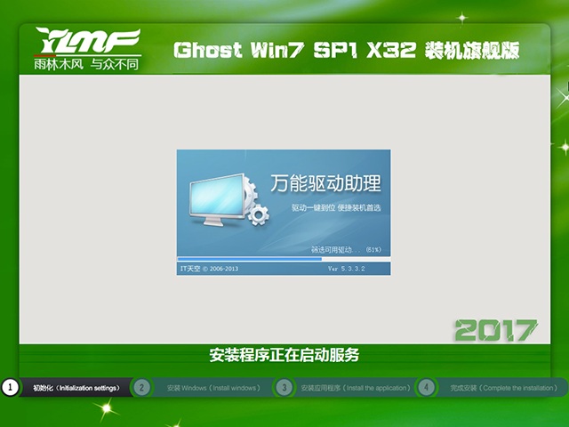 雨林木風windows7旗艦版32位ghost最新系統(2)