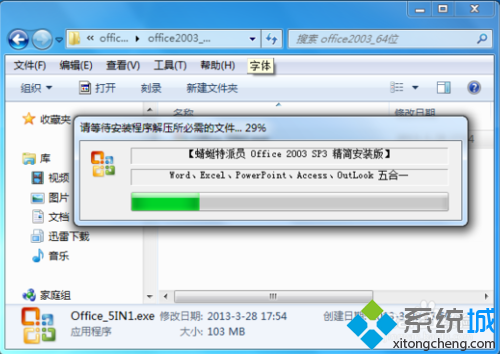 win7 office2003(5)