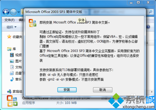 win7 office2003(4)