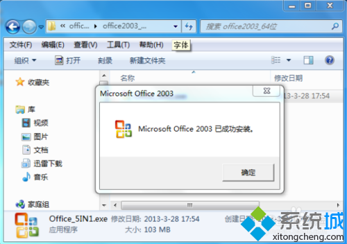 win7 office2003(10)