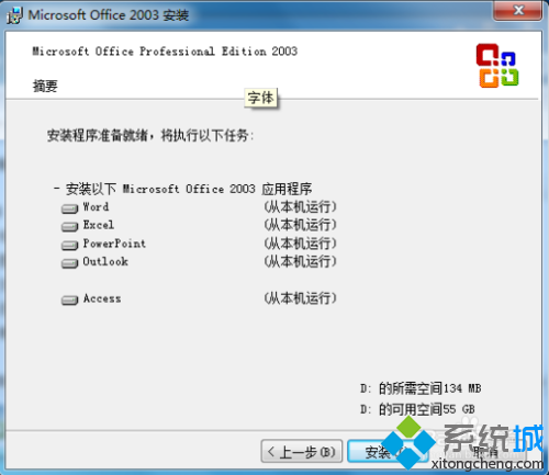 win7 office2003(8)