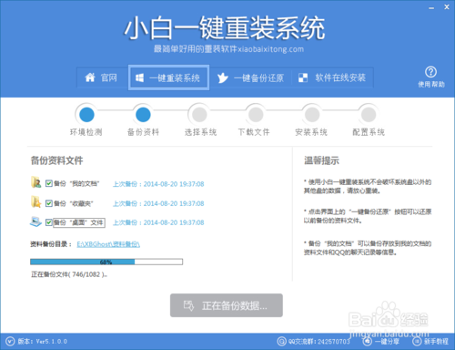 一鍵重裝win7系統(2)