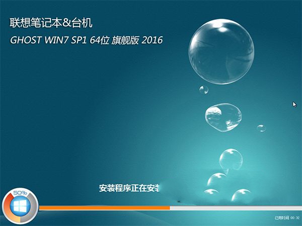 聯想筆記本台式機win7旗艦版64位最新系統(1)