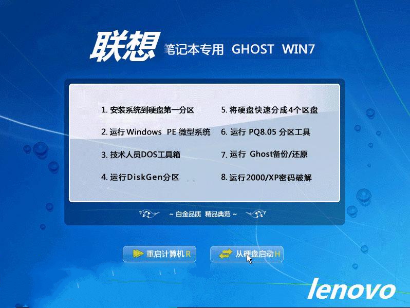 lenovo一體機純淨版win7系統64位最新下載