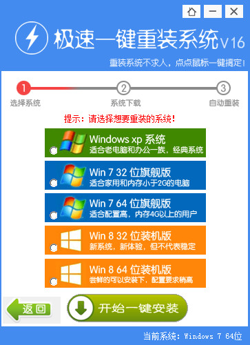 一鍵重裝win7系統(1)