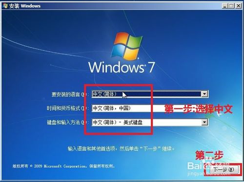 光盤啟動盤安裝win7系統(12)