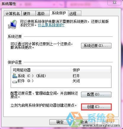 Win7系統還原點(2)