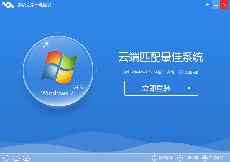 一鍵安裝win764旗艦版教程