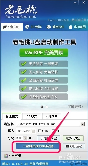 如何用U盤重裝win764位旗艦版系統(2)