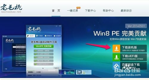 如何用U盤重裝win764位旗艦版系統