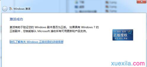 Win10還原Win7提示不是正版怎麼解決(9)