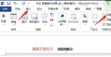 word2013制作圖片頁眉