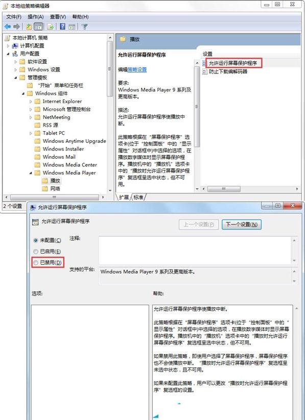 win7系統優化設置(4)