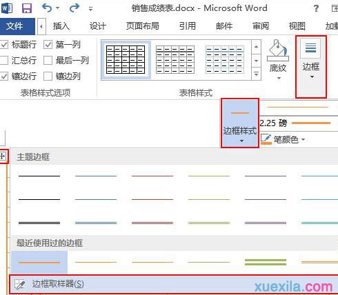 word2013表格邊框設置