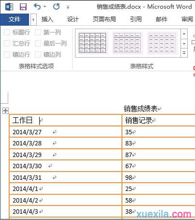 word2013表格邊框設置(3)