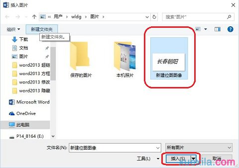 Word2013插入自定義圖片水印的方法(2)