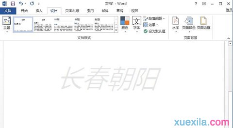 Word2013插入自定義圖片水印的方法(4)