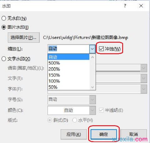 Word2013插入自定義圖片水印的方法(3)