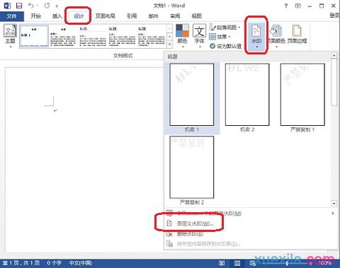 Word2013插入自定義圖片水印的方法