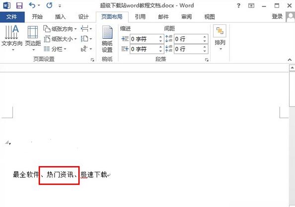 word2013怎麼給文字加上外框