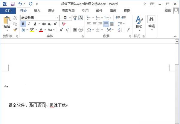 word2013怎麼給文字加上外框(2)