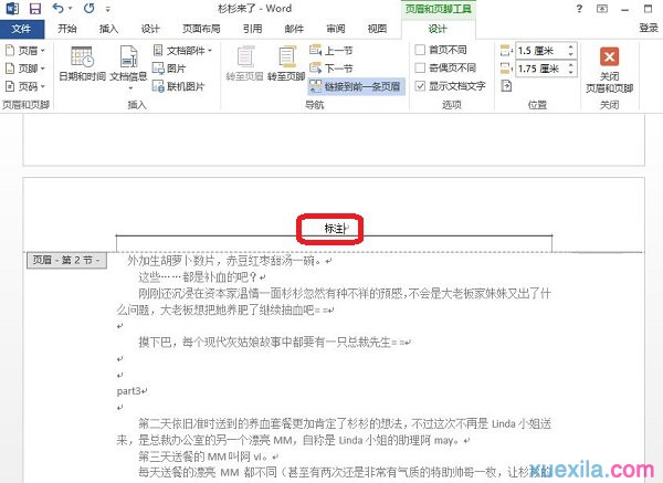 Word2013如何在指定頁插入頁眉頁腳(3)