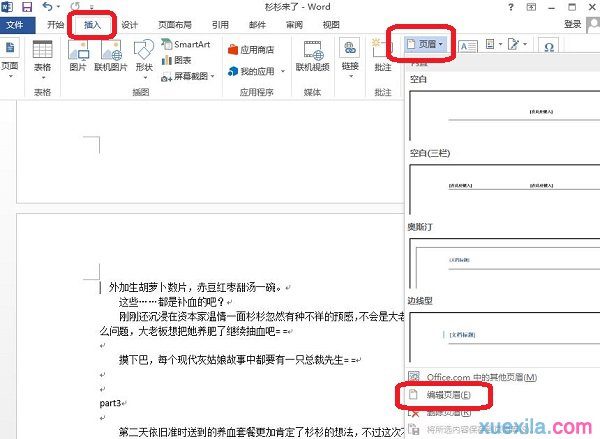 Word2013如何在指定頁插入頁眉頁腳(1)