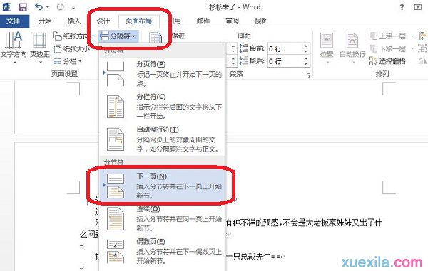 Word2013如何在指定頁插入頁眉頁腳