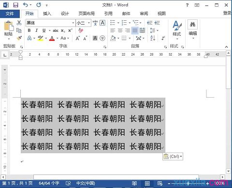 Word2013文字換成表格形式