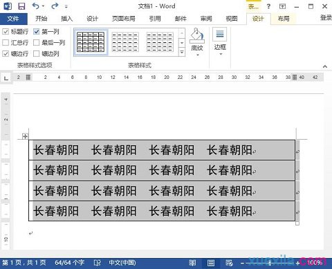 Word2013文字換成表格形式(3)