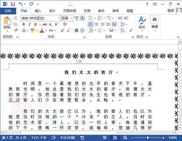 word2013調大字符間距的教程(2)