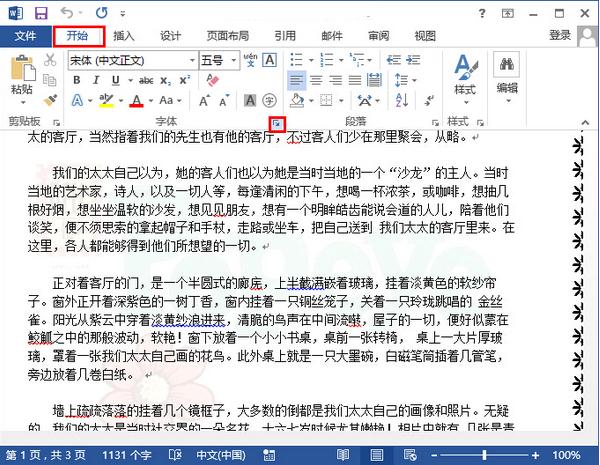 word2013調大字符間距的教程