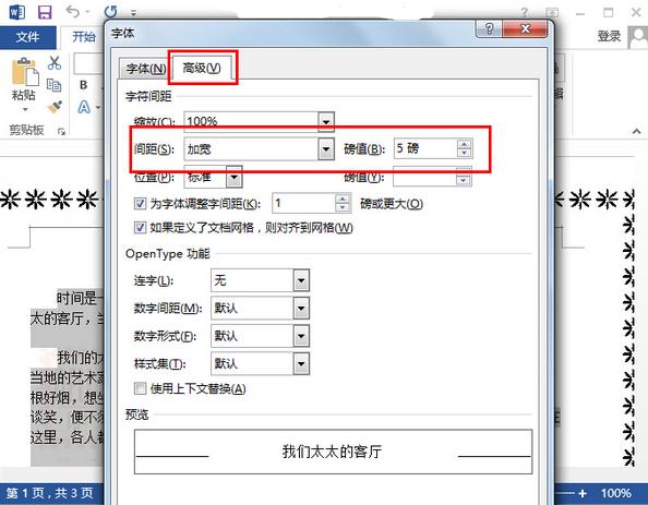 word2013調大字符間距的教程(1)