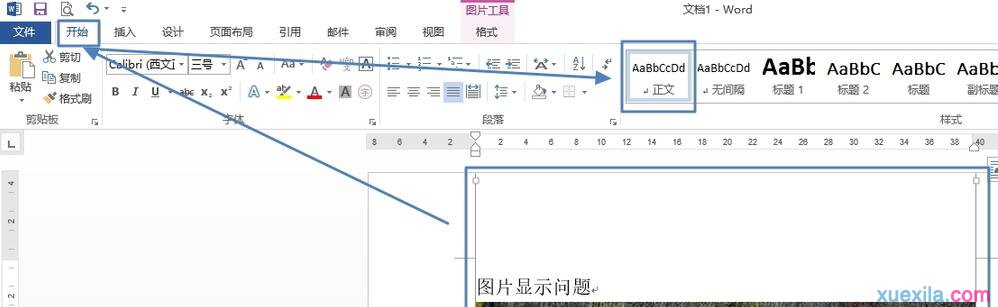 Word2013插入圖片顯示不全如何解決_Word2013教程