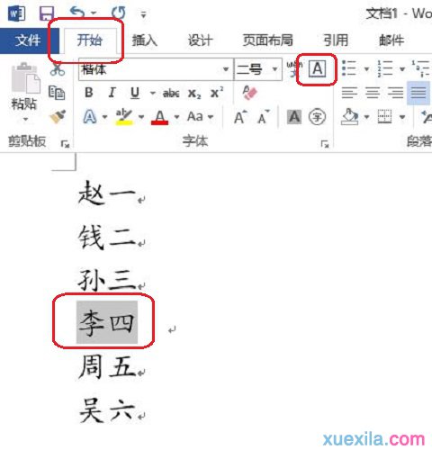 Word輸入帶方框的文字(1)