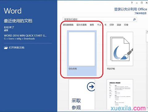 Word取消開始屏幕界面