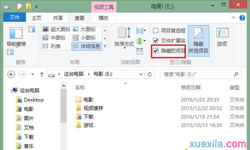 Win8.1電腦隱藏文件夾的方法