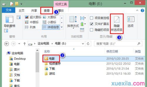 Win8.1電腦隱藏文件夾的方法(5)