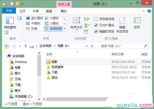 Win8.1電腦隱藏文件夾的方法(3)